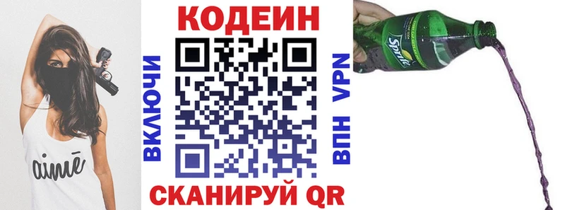 Кодеин Purple Drank Пущино